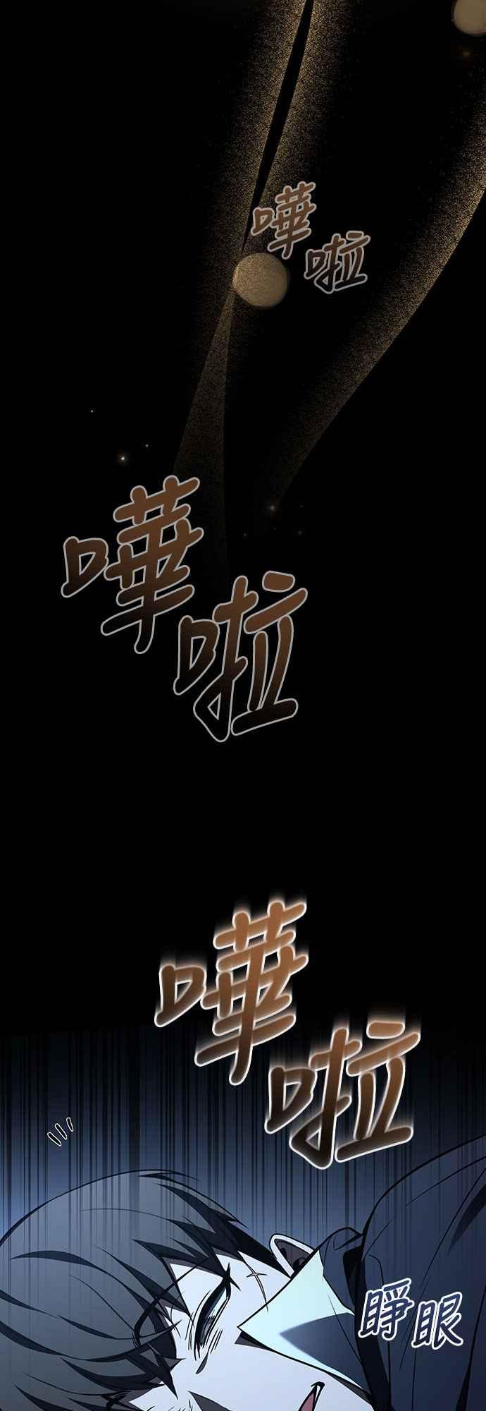 《特性废角金战士》第16话 第77页