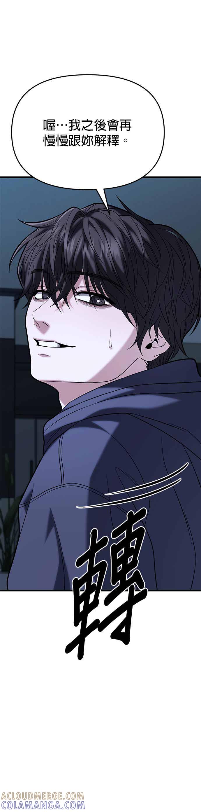 《家之王者》第16话 第43页