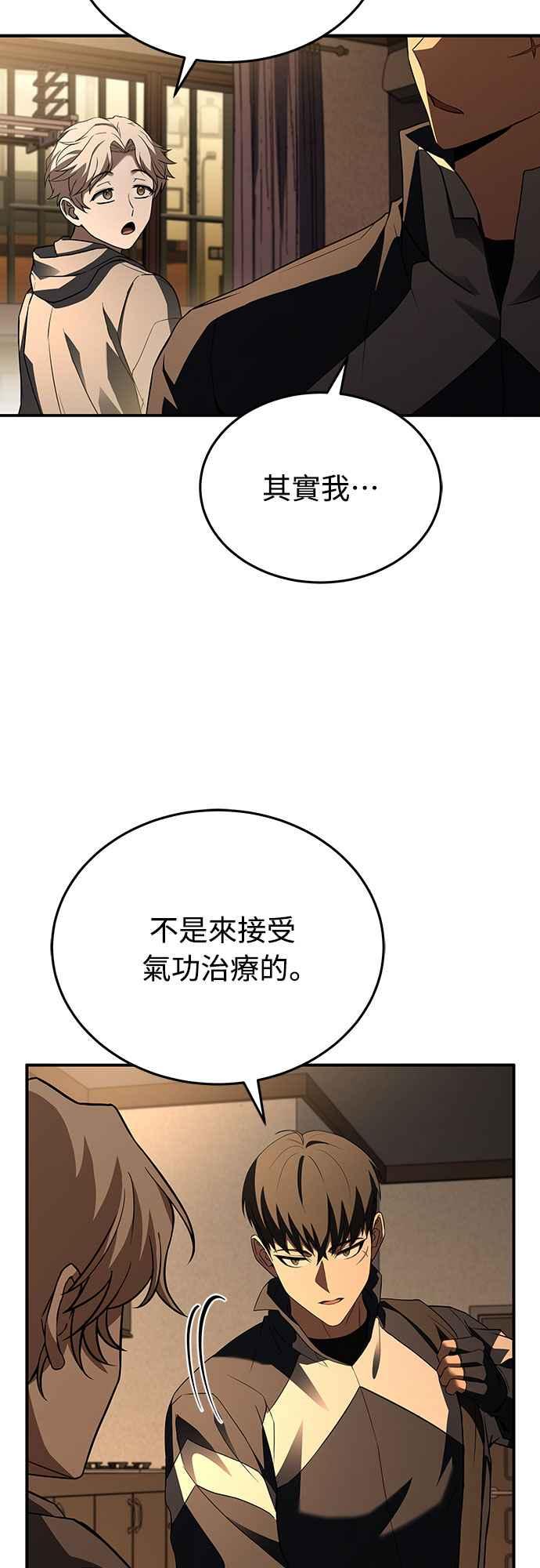 《特性废角金战士》第16话 第41页