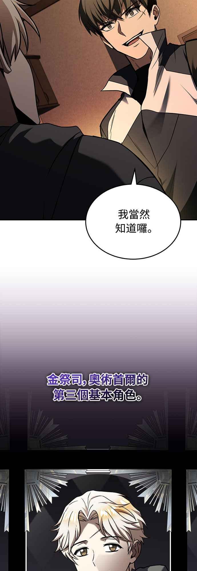 《特性废角金战士》第16话 第48页