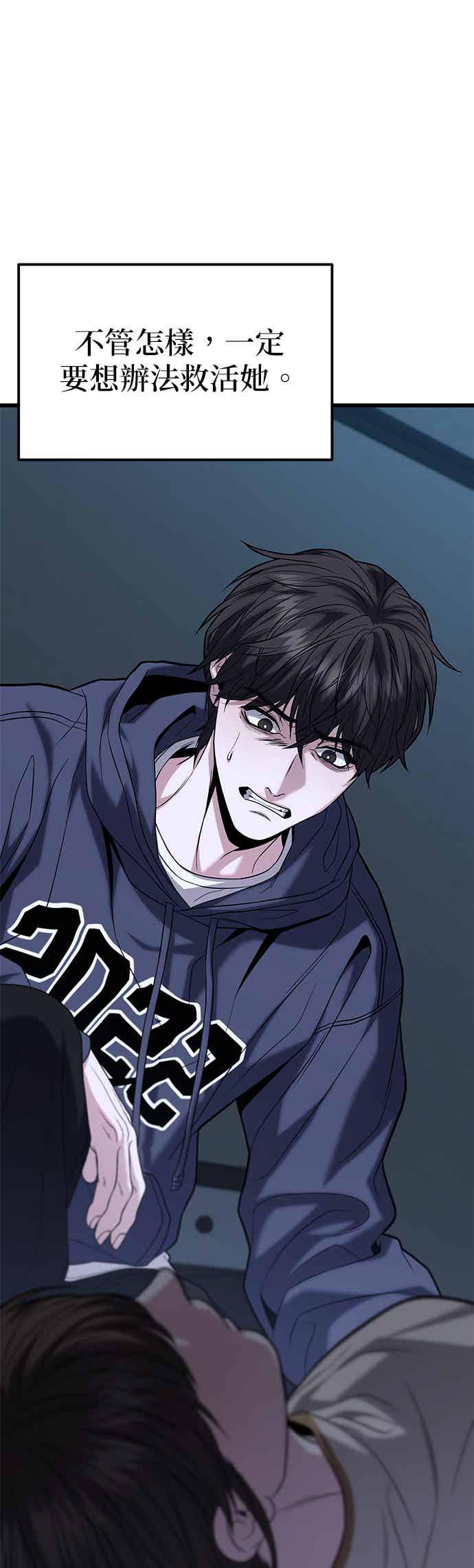 《家之王者》第16话 第18页