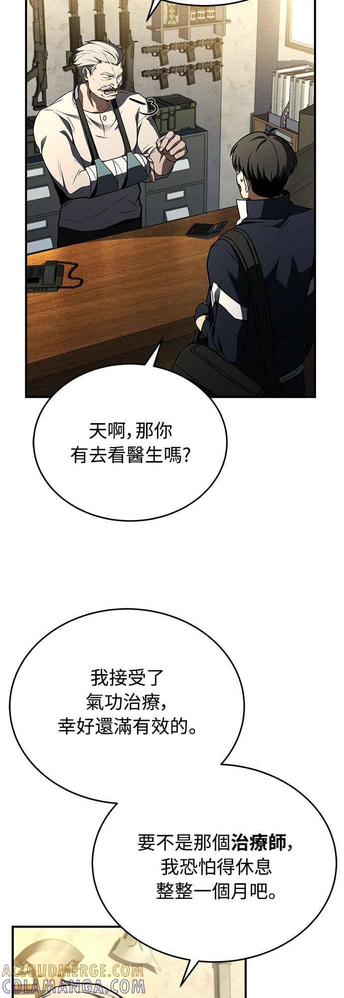《特性废角金战士》第16话 第4页