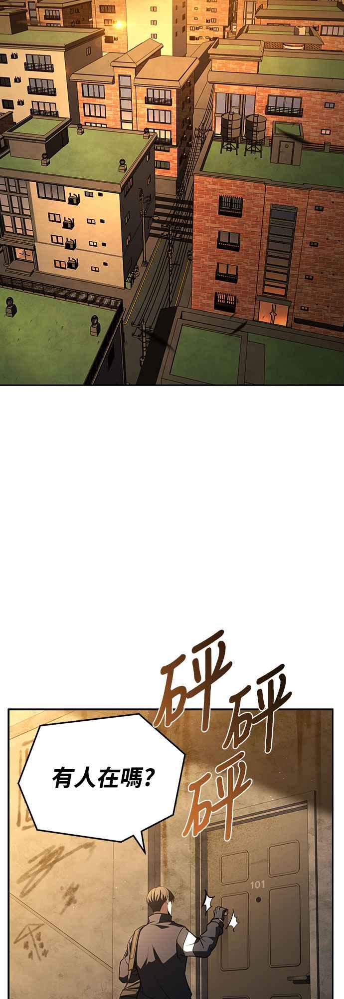 《特性废角金战士》第16话 第30页
