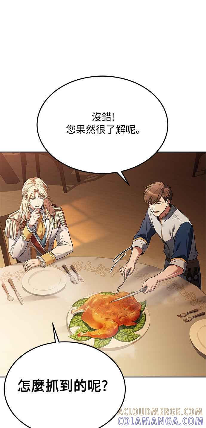 《异世界的美味魔法》第16话 第73页