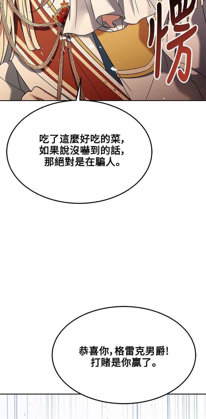 《异世界的美味魔法》第17话 第42页