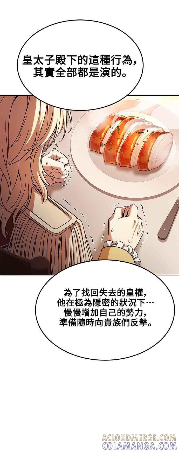 《异世界的美味魔法》第17话 第10页