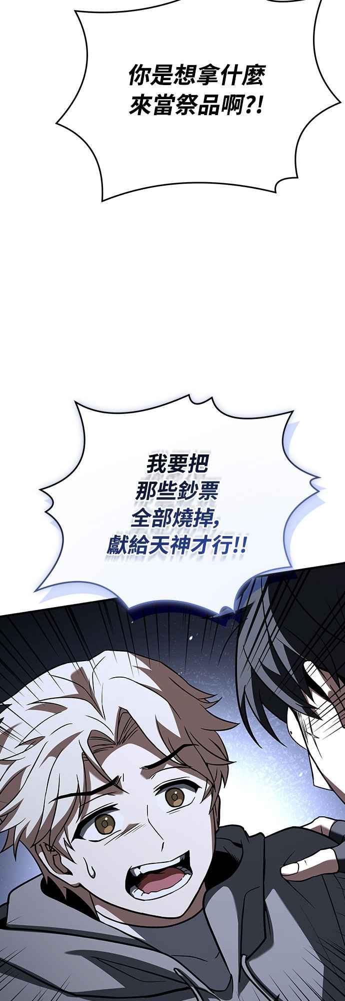 《特性废角金战士》第17话 第5页