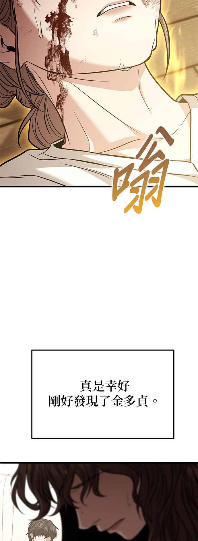 《家之王者》第17话 第78页