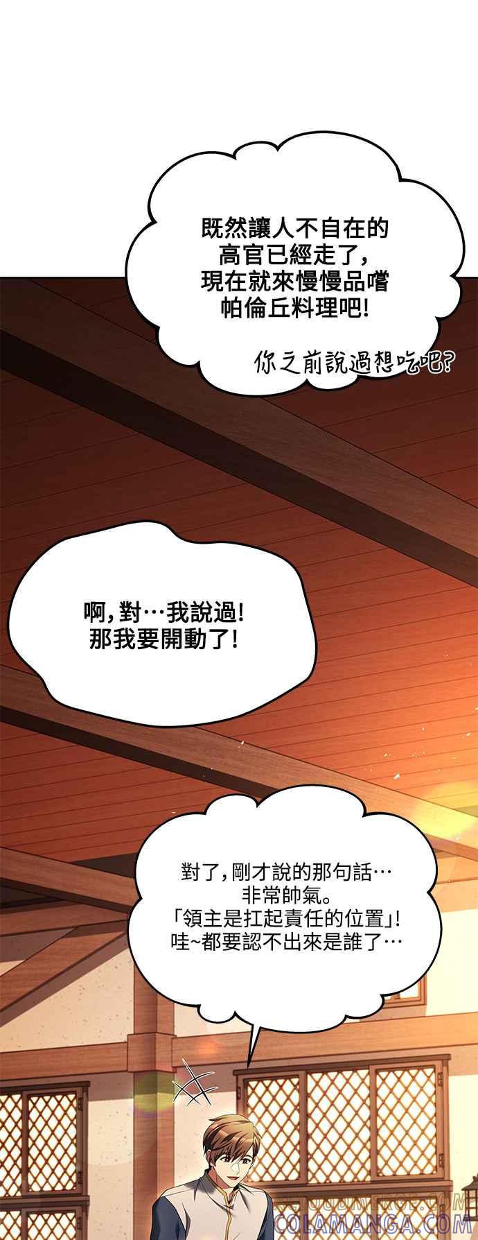《异世界的美味魔法》第17话 第55页