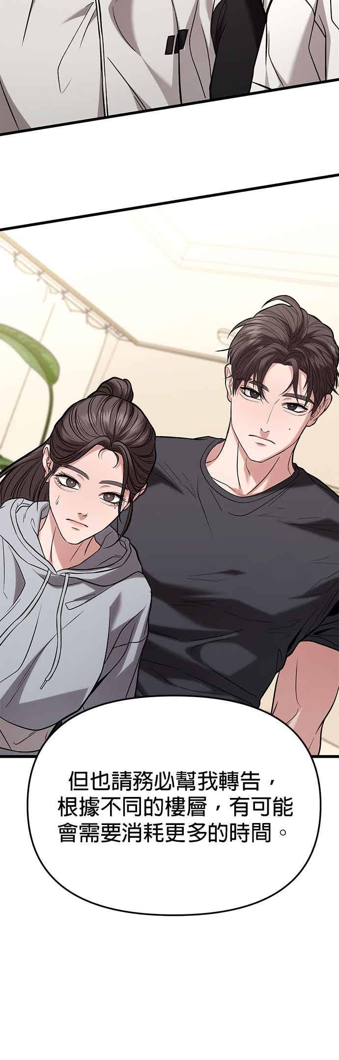 《家之王者》第17话 第102页