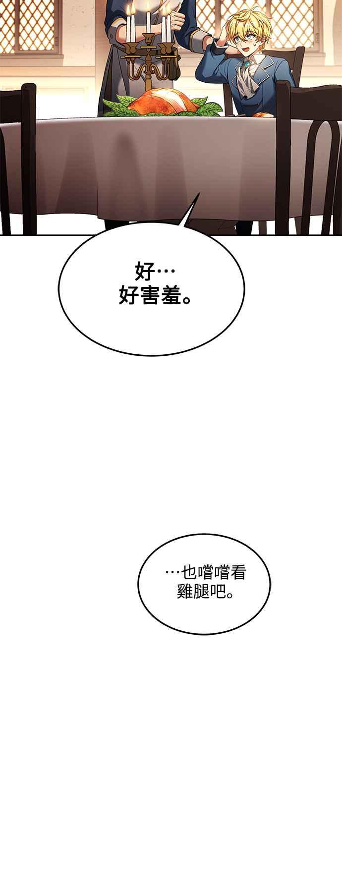 《异世界的美味魔法》第17话 第56页