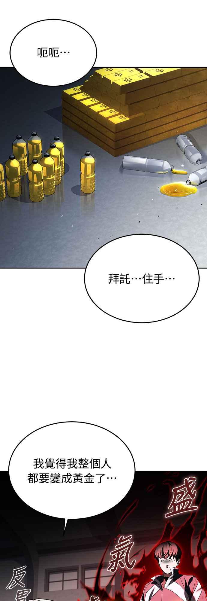 《特性废角金战士》第17话 第35页