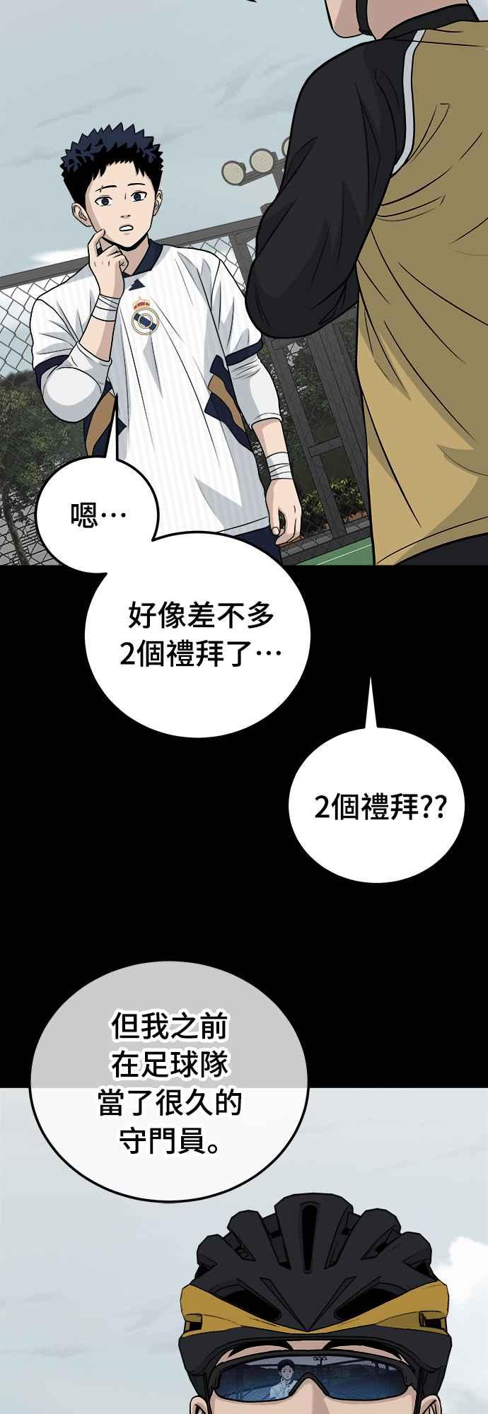 《黄金守门员》第17话 大田最强胎卵FS(1) 第33页