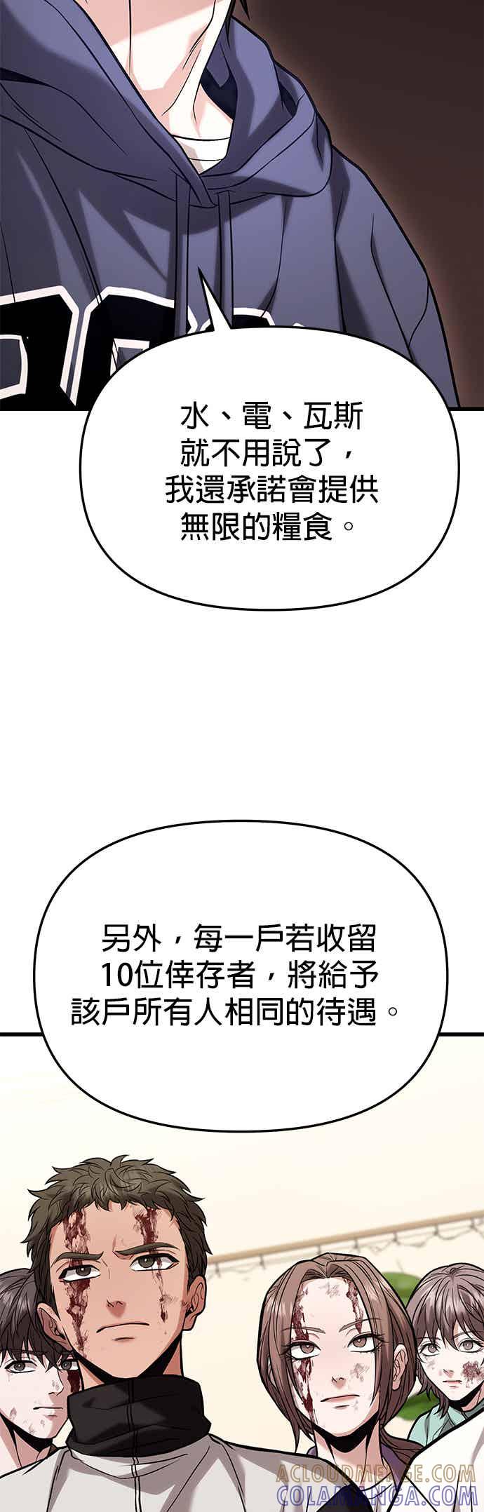 《家之王者》第17话 第101页