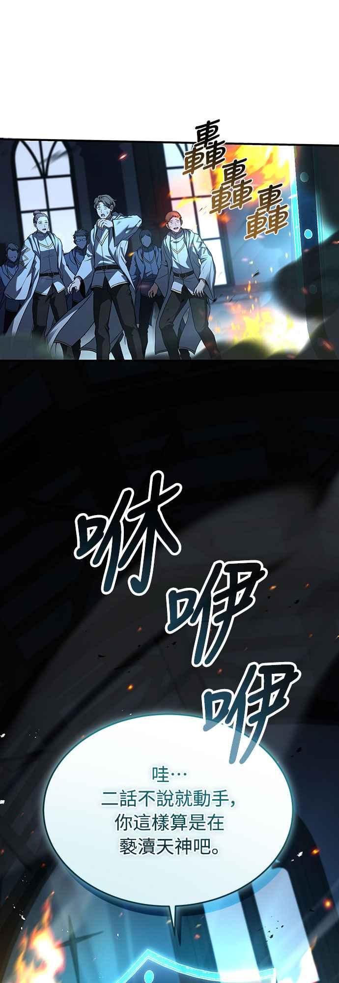 《特性废角金战士》第17话 第75页
