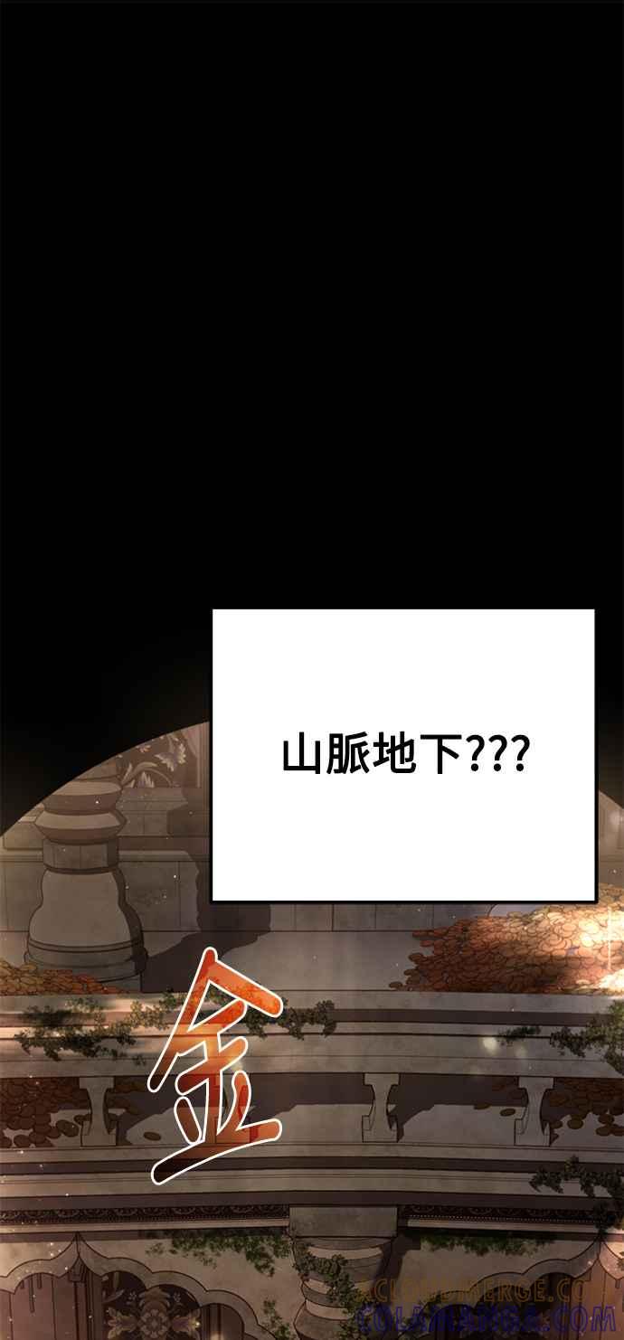《异世界的美味魔法》第17话 第85页