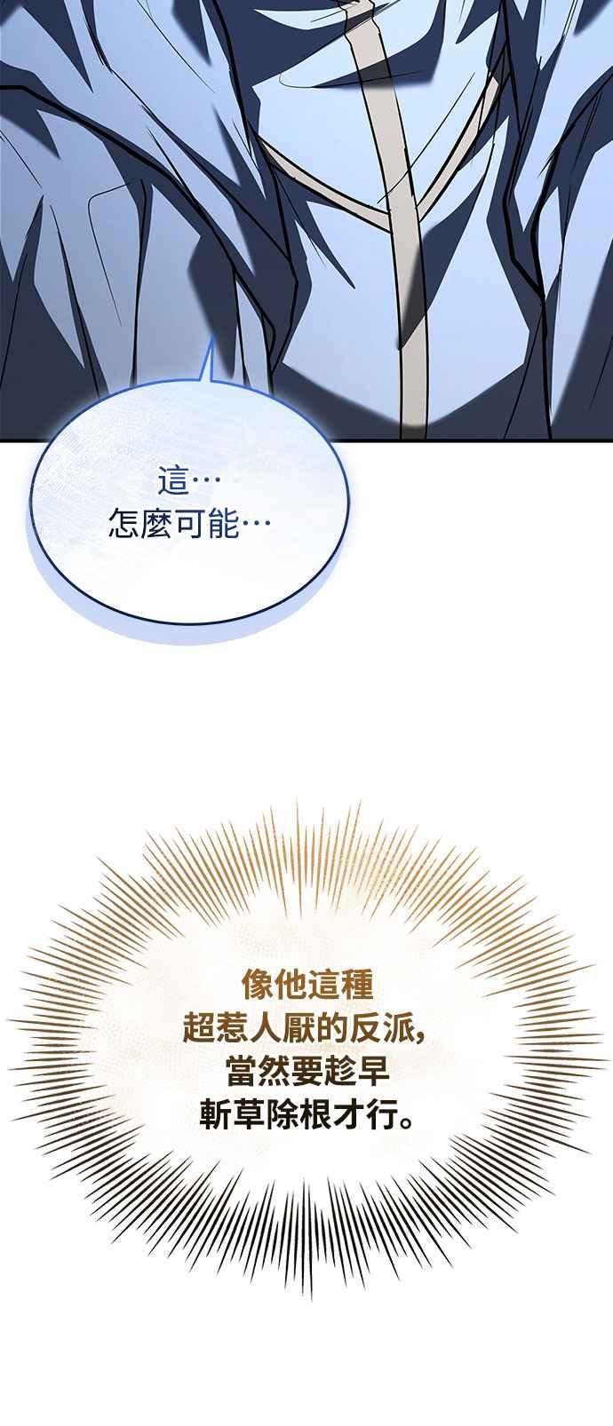《特性废角金战士》第17话 第86页