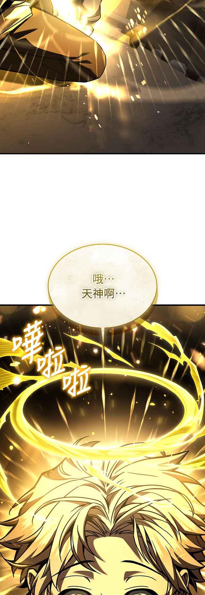 《特性废角金战士》第17话 第89页