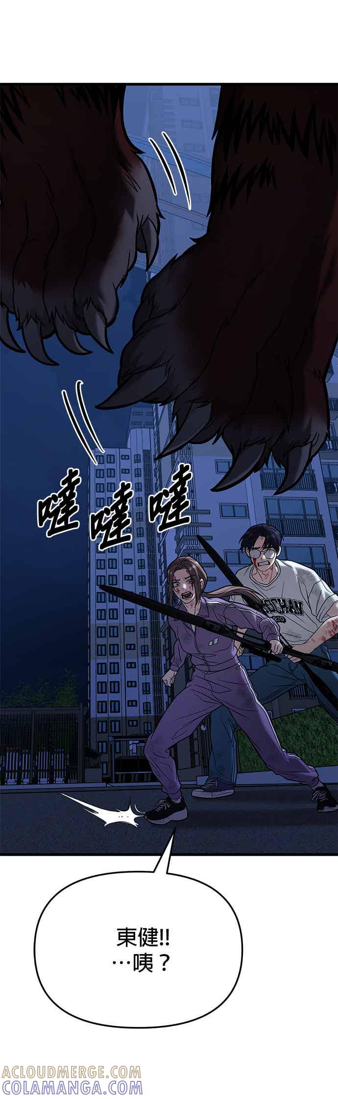 《家之王者》第17话 第61页