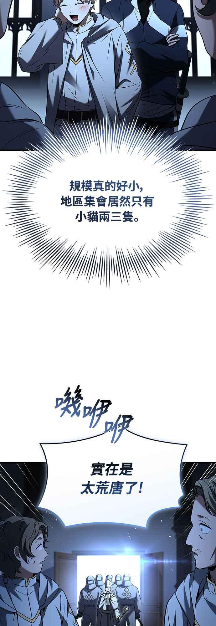 《特性废角金战士》第17话 第56页