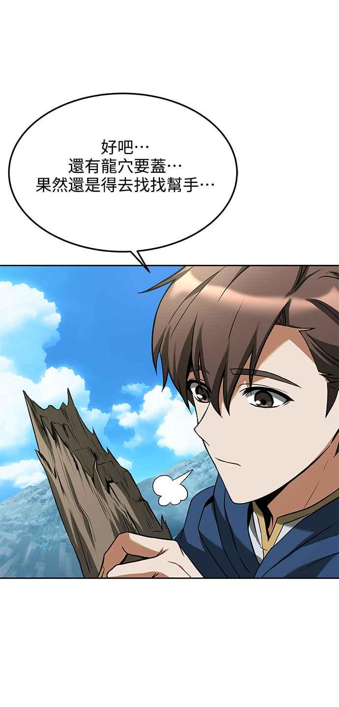 《异世界的美味魔法》第17话 第81页