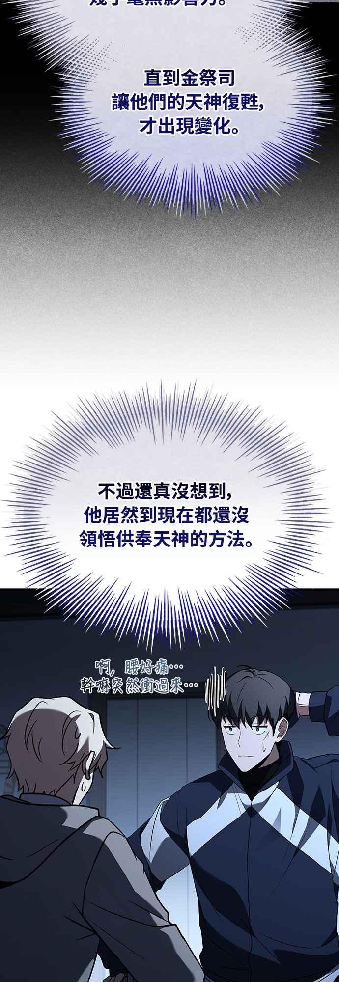 《特性废角金战士》第17话 第9页