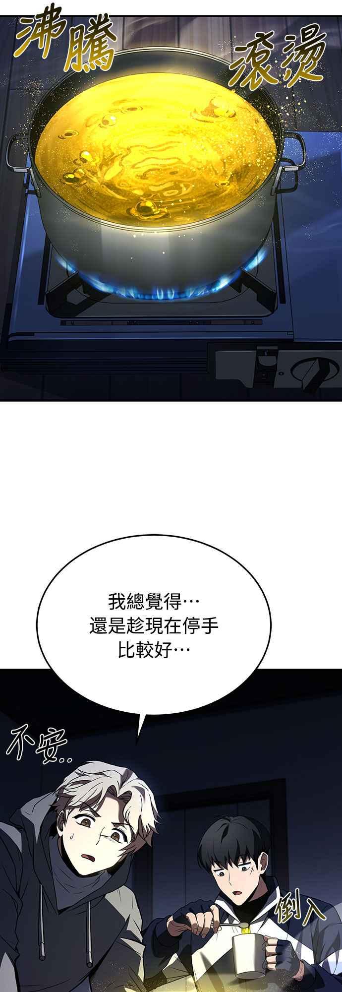 《特性废角金战士》第17话 第18页