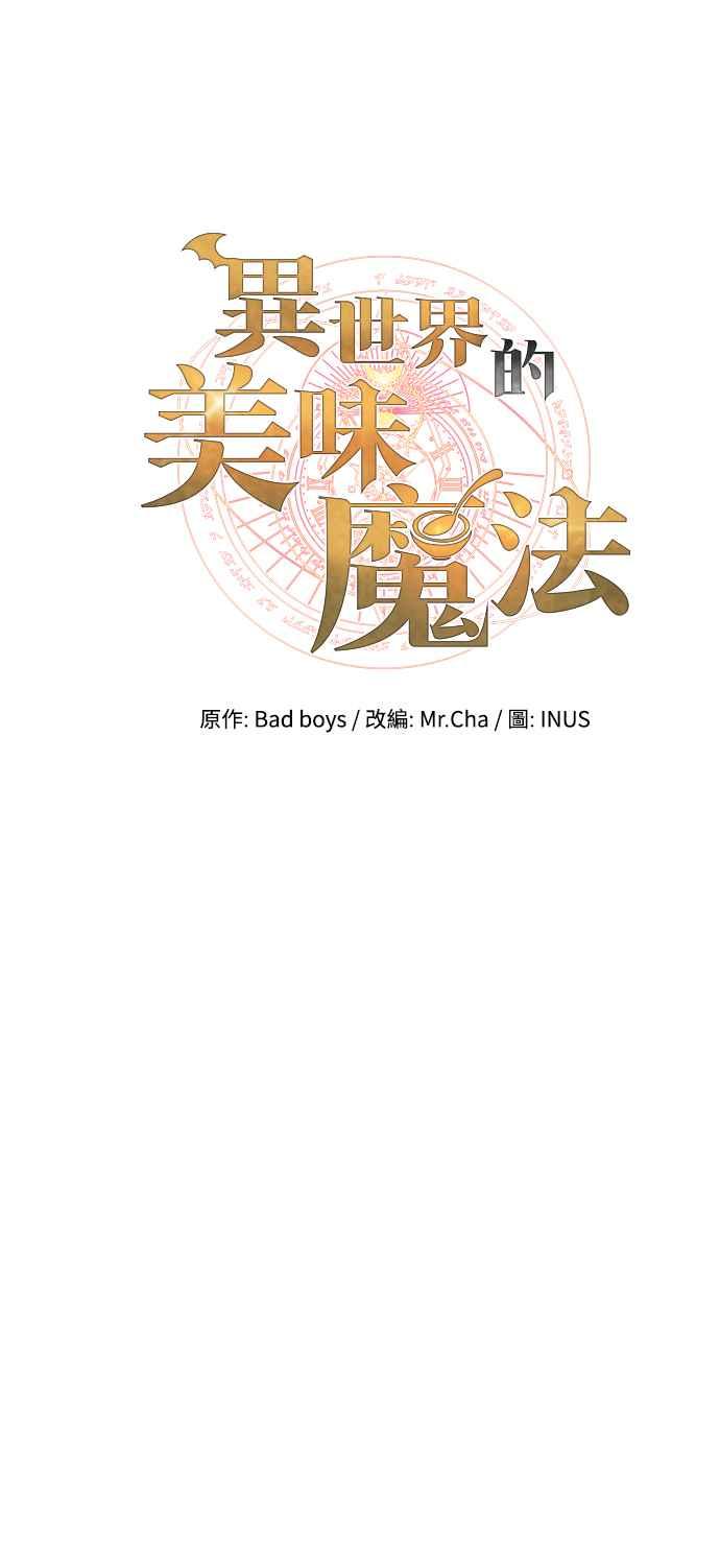 《异世界的美味魔法》第17话 第17页
