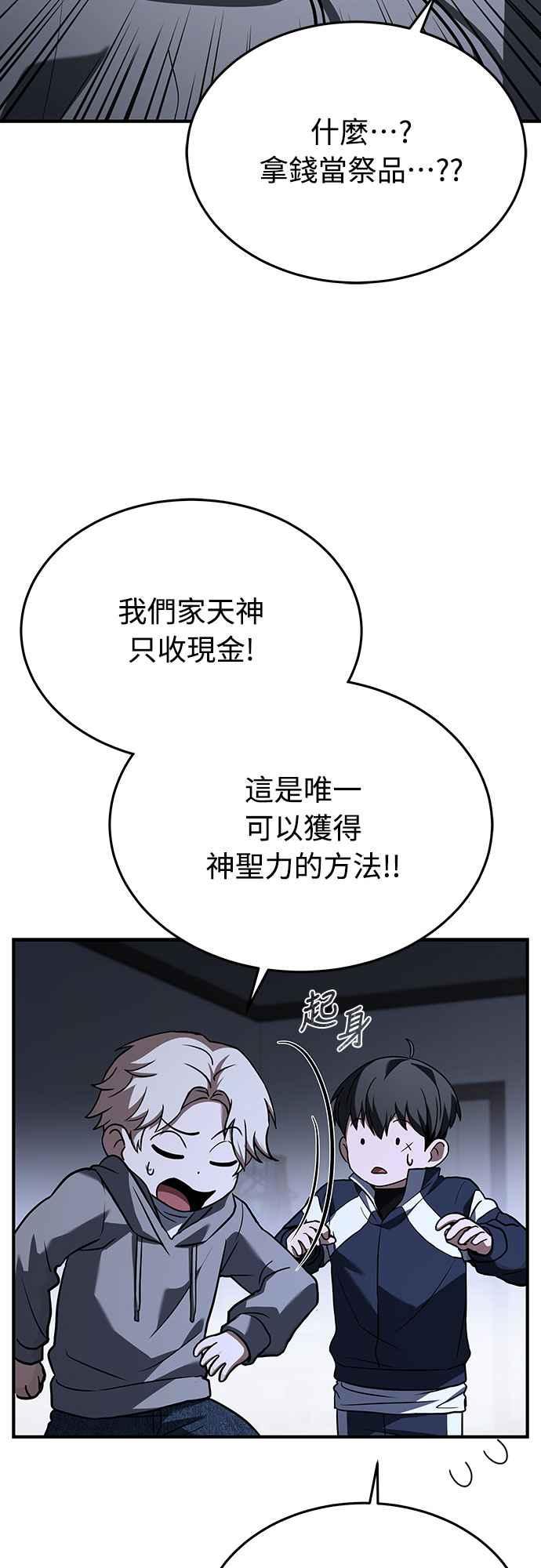 《特性废角金战士》第17话 第6页