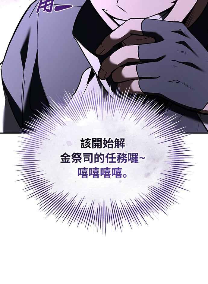 《特性废角金战士》第17话 第53页