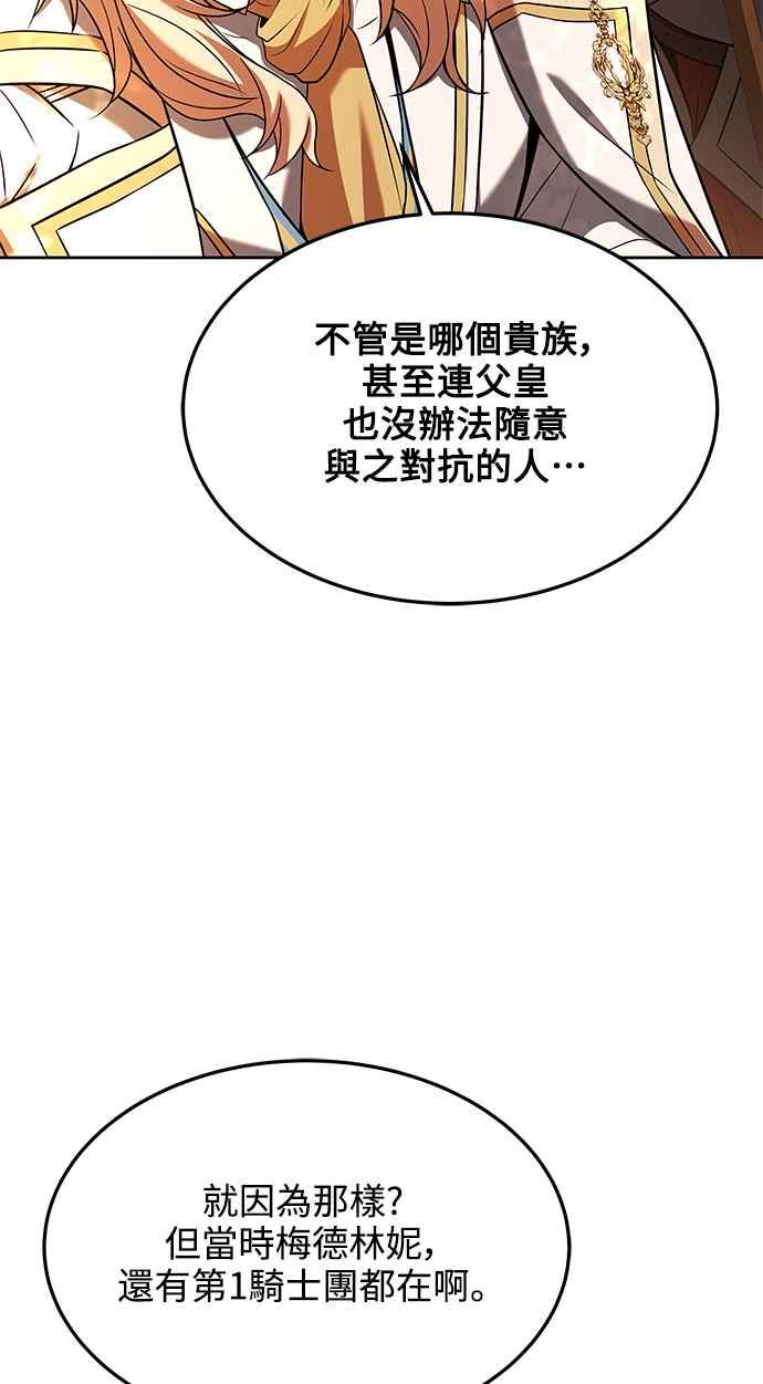 《异世界的美味魔法》第17话 第63页