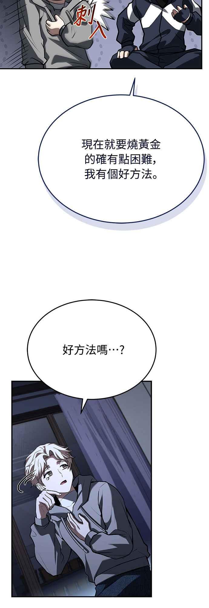 《特性废角金战士》第17话 第14页