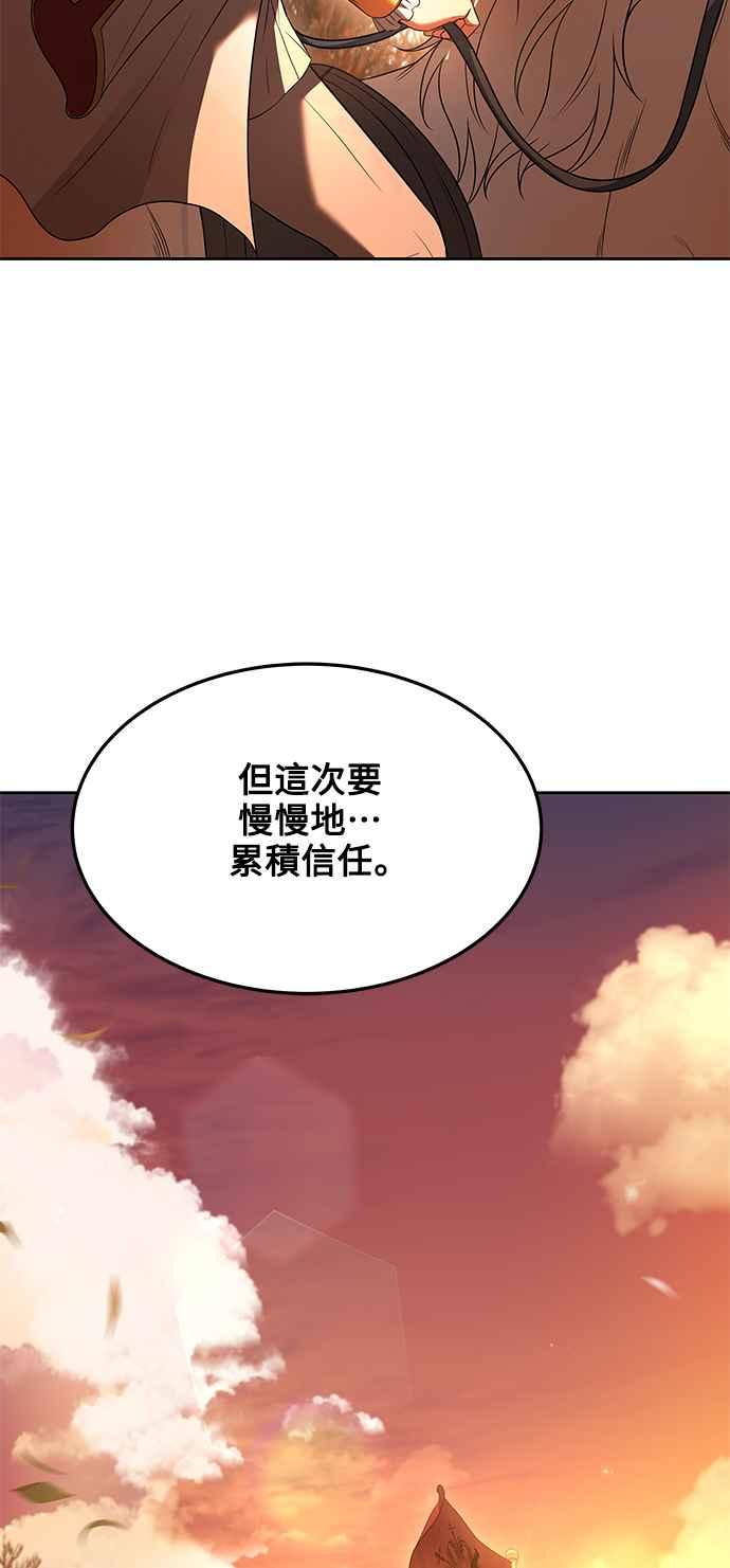 《异世界的美味魔法》第17话 第71页