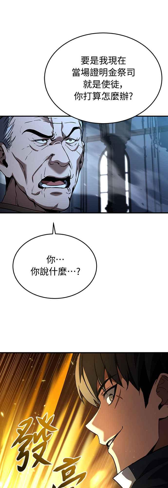 《特性废角金战士》第17话 第81页