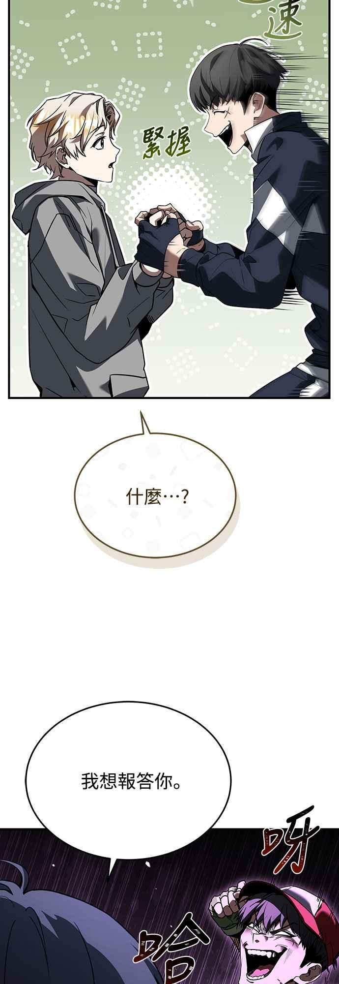 《特性废角金战士》第17话 第32页