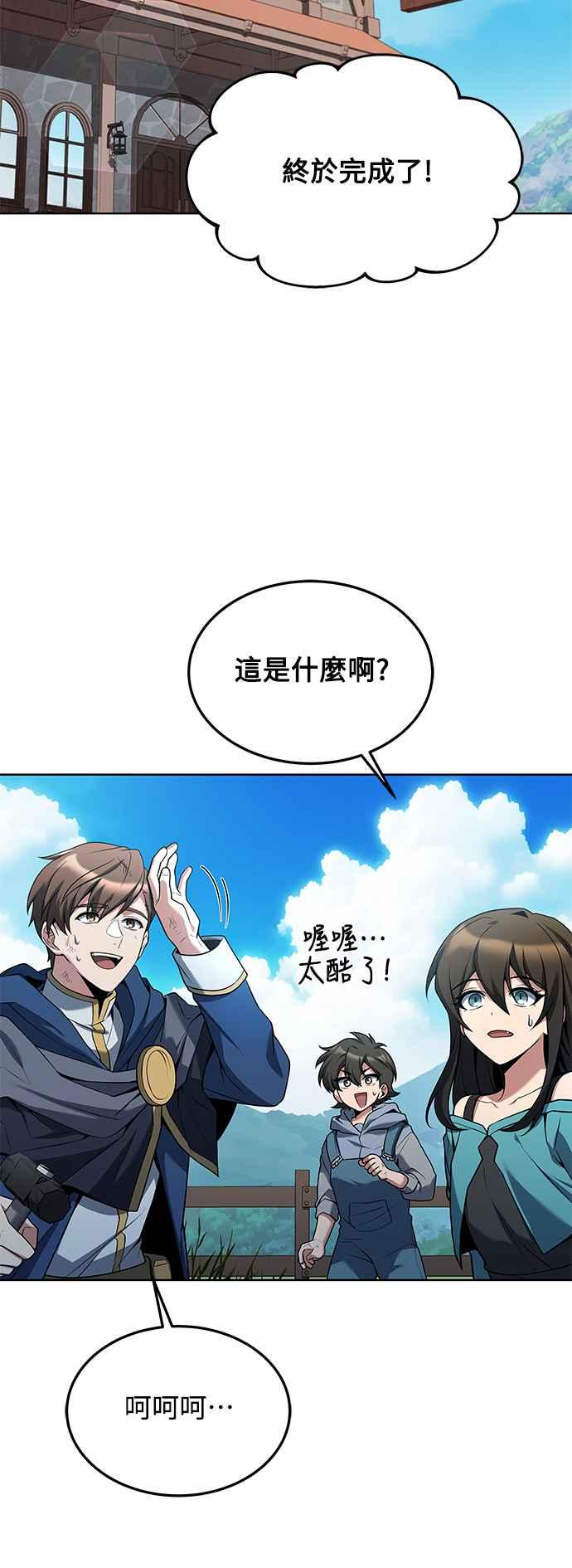 《异世界的美味魔法》第17话 第74页