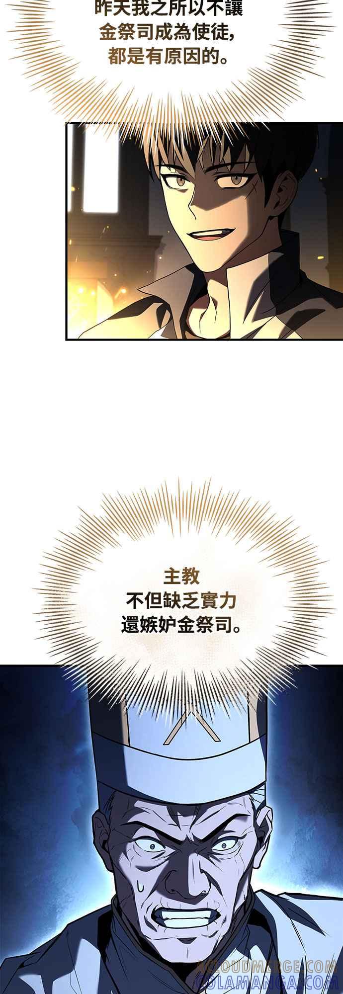 《特性废角金战士》第17话 第85页