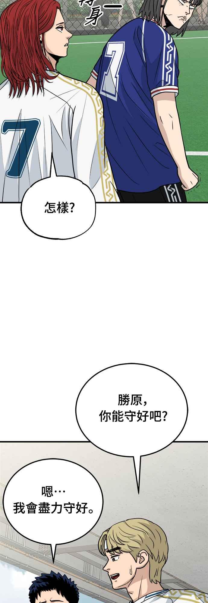 《黄金守门员》第17话 大田最强胎卵FS(1) 第81页
