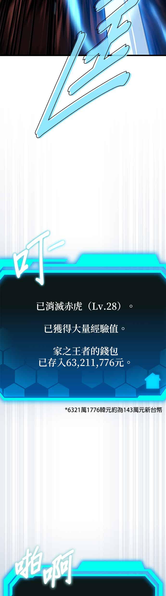 《家之王者》第17话 第71页