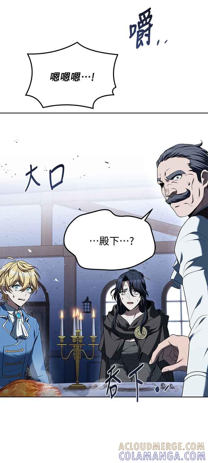 《异世界的美味魔法》第17话 第28页