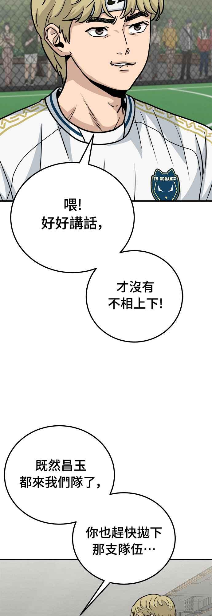 《黄金守门员》第17话 大田最强胎卵FS(1) 第17页