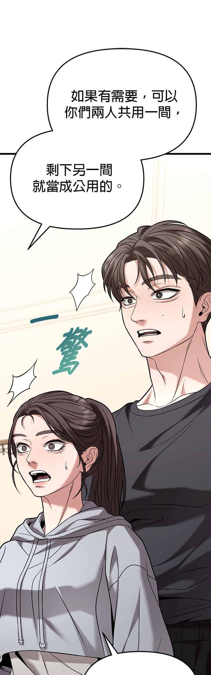 《家之王者》第17话 第95页