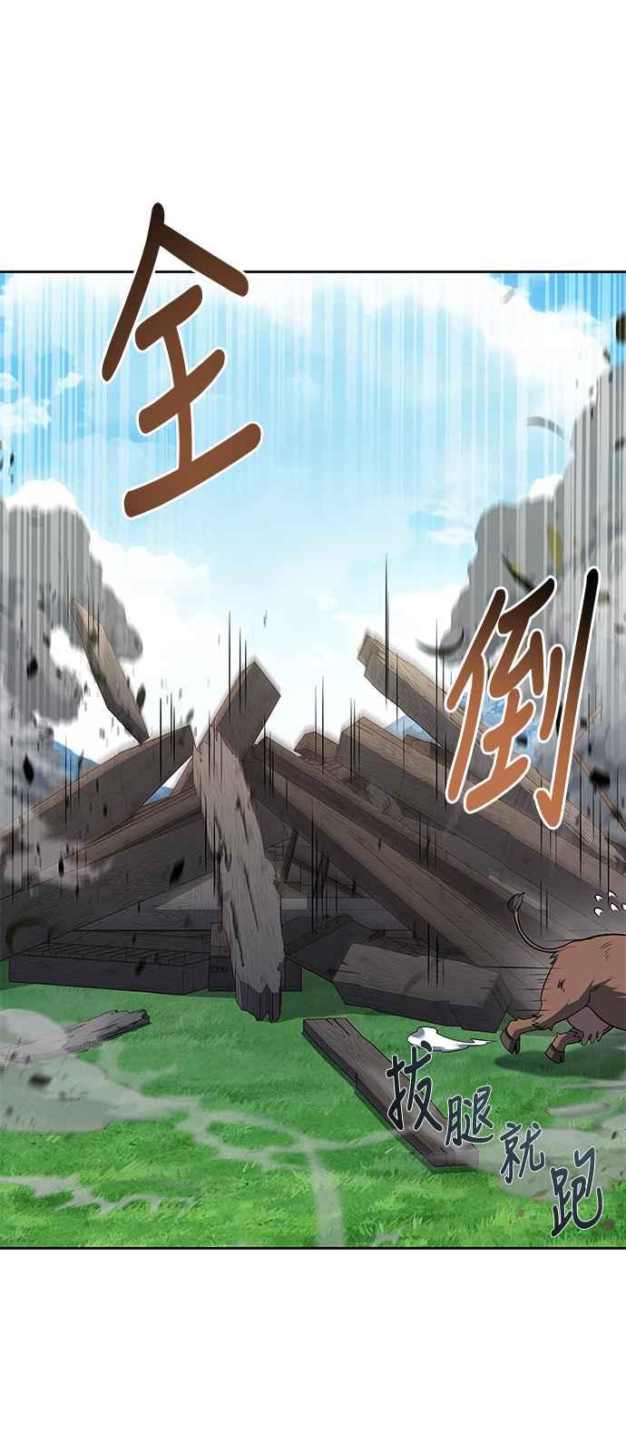 《异世界的美味魔法》第17话 第77页