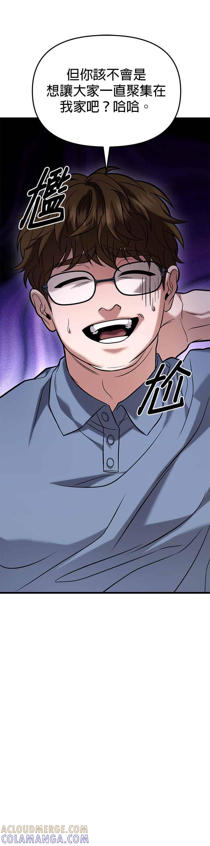 《家之王者》第17话 第89页