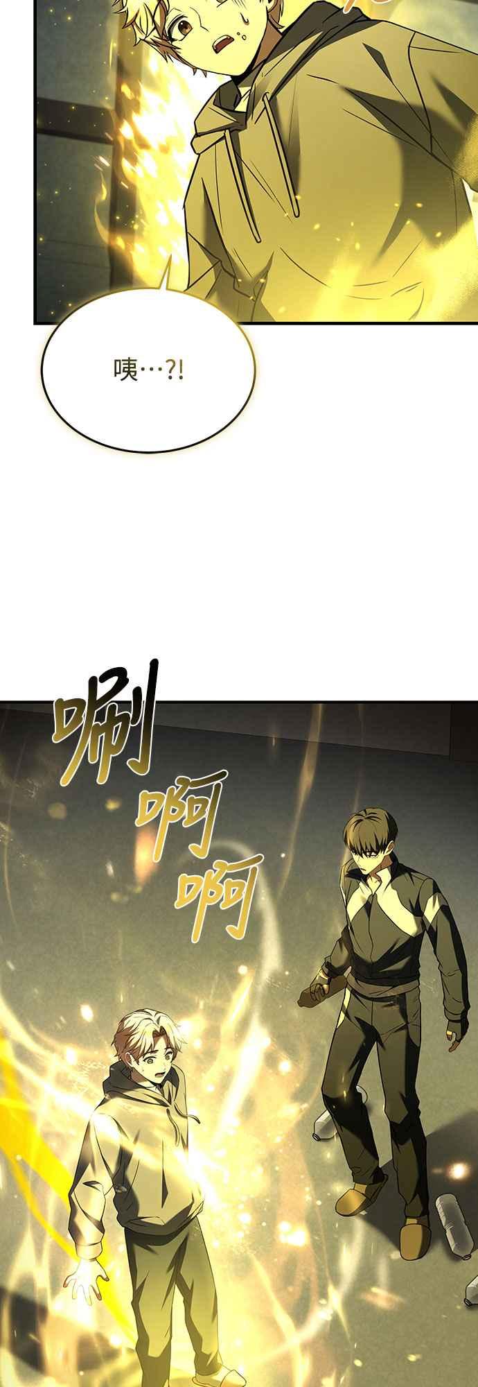 《特性废角金战士》第17话 第42页