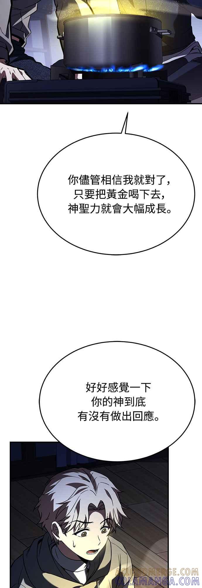《特性废角金战士》第17话 第19页