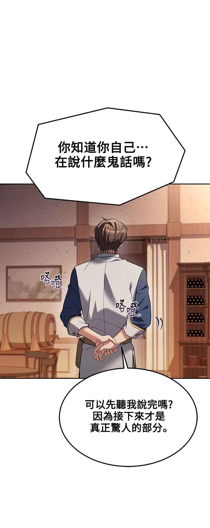 《异世界的美味魔法》第17话 第9页