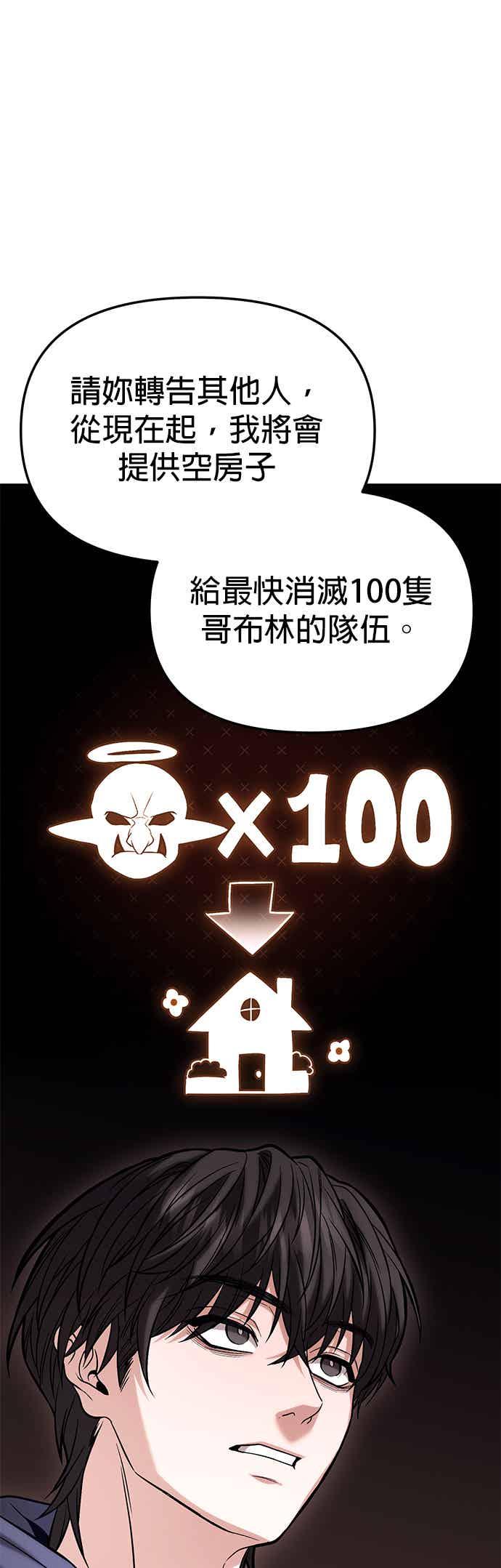 《家之王者》第17话 第100页
