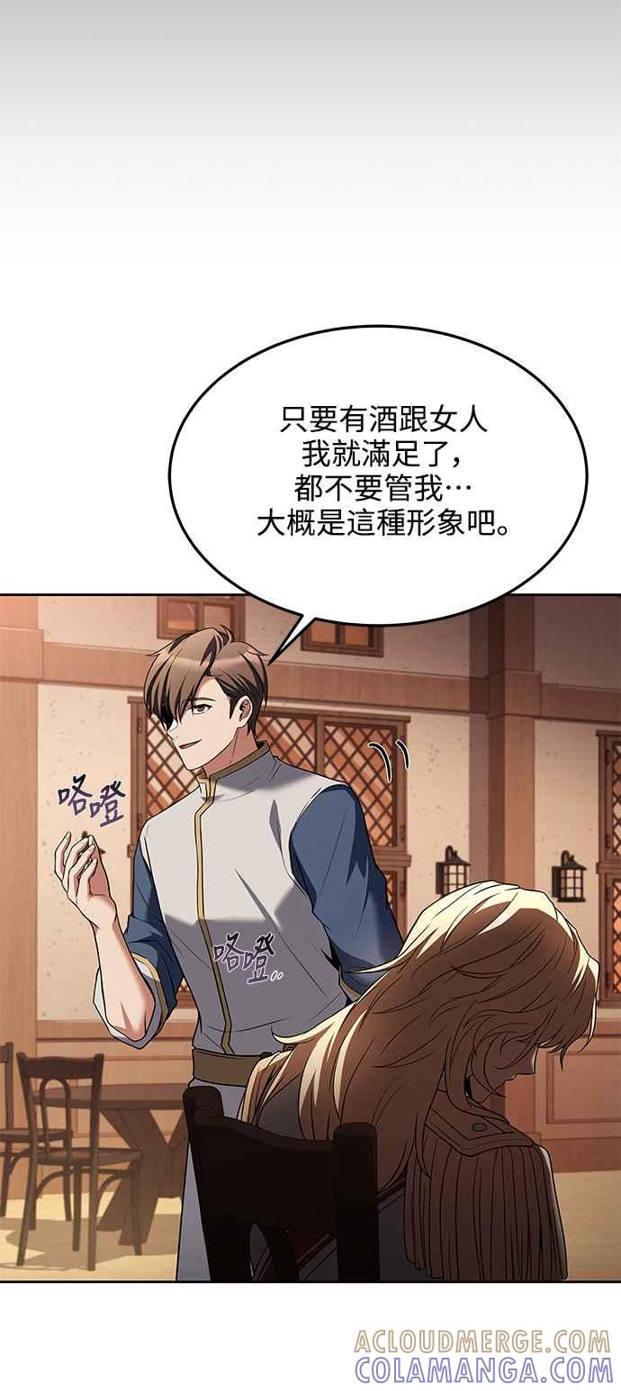 《异世界的美味魔法》第17话 第7页