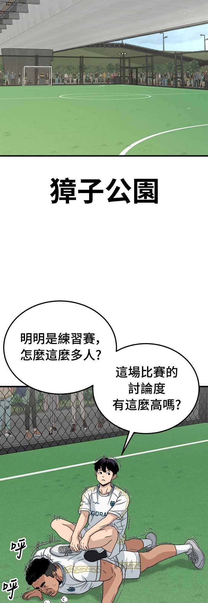 《黄金守门员》第17话 大田最强胎卵FS(1) 第2页